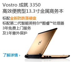 Vostro 成就3350  高效能便携型13.3寸金属商务本
