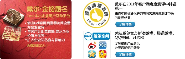 戴尔精彩分享