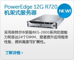 PowerEdge r720