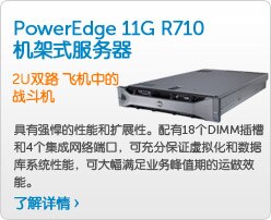 PowerEdge R710