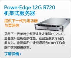 PowerEdge R720