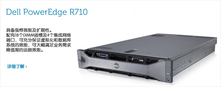 PowerEdge r710