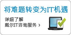 支持应该防患于未然,使您能够在问题出现之前预测、发现和纠正问题。