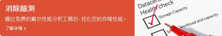 戴尔性能分析工具包 戴尔性能分析工具包