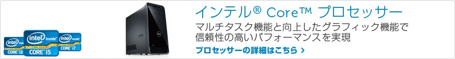 インテル® Core™ プロセッサー