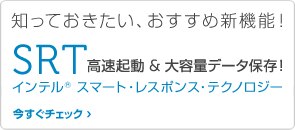 おすすめ新機能！SRTって何？