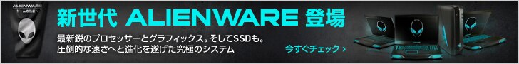 NEW Alienware 登場