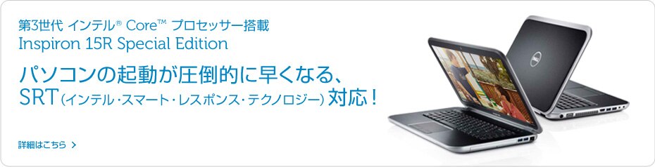 Inspiron 15R Special Edition