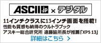 ASCII.jpxデジタル ASCII.jpxデジタル