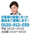 電話問い合わせ