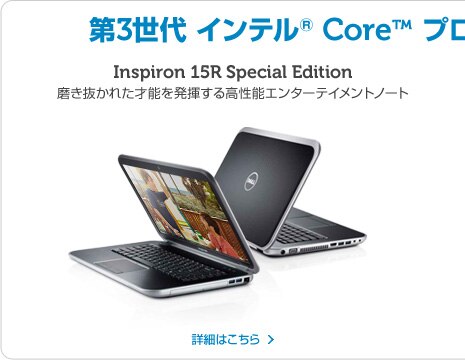 Inspiron 15R Special Edition