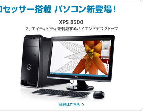 XPS 8500