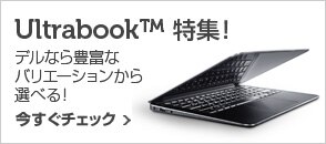 Ultrabook 特集