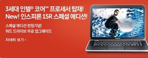 인스피론 15R 스페셜 에디션