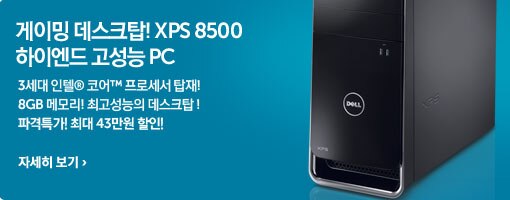 XPS 8500