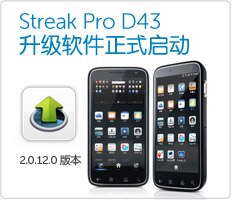 Streak Pro D43 升级软件正式启动