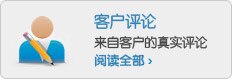 客户评论