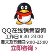 QQ在线销售咨询