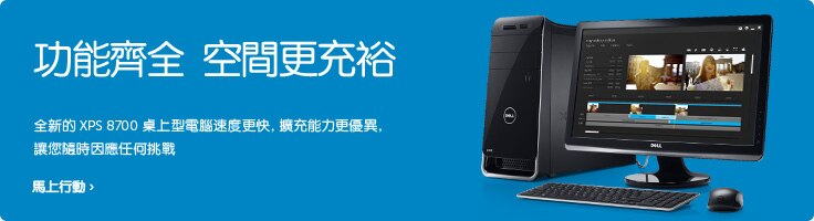 XPS 8700