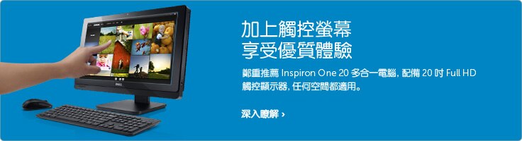 Inspiron One 20