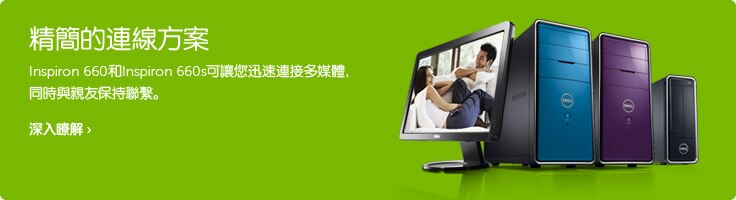 inspiron 660/660s 桌上型電腦