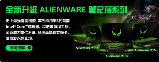 全新alienware筆記簿電腦