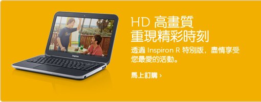 Inspiron R 特別版