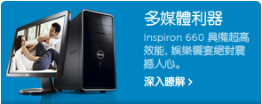inspiron 660 桌上型電腦