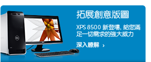 xps 8500