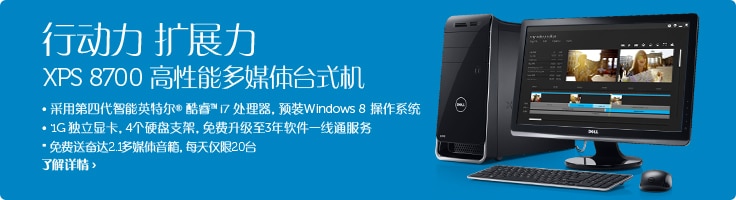 XPS 8700