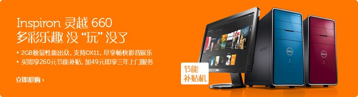 inspiron灵越660台式机