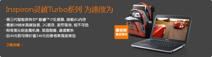 Inspiron灵越Turbo系列