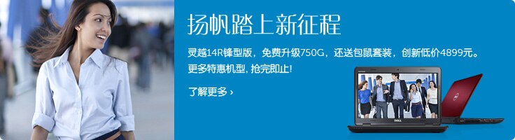 戴尔限时特惠