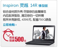 inspiron 灵越 14r 锋型版