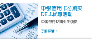 信用卡分期付款买电脑