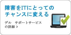 障害をITにとってのチャンスに変える 