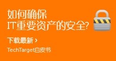 资讯TechTarget