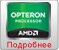 AMD Opteron