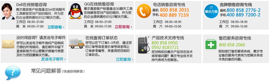 戴尔提供各种联系方式，解答您对产品的疑问，并为您的企业提供高性价比it解决方案。
