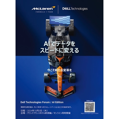 デル・テクノロジーズ、「第73回 日経広告賞」の電機・通信・事務機・情報部門において、優秀賞を受賞
