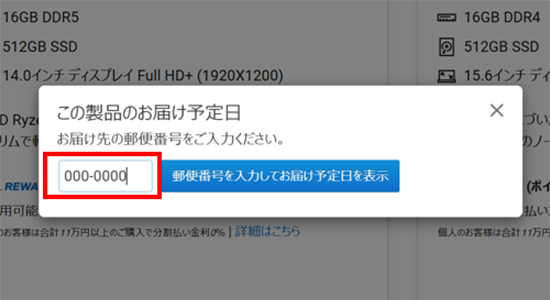 お届け予定日の確認方法