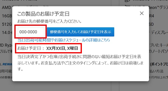 お届け予定日の確認方法