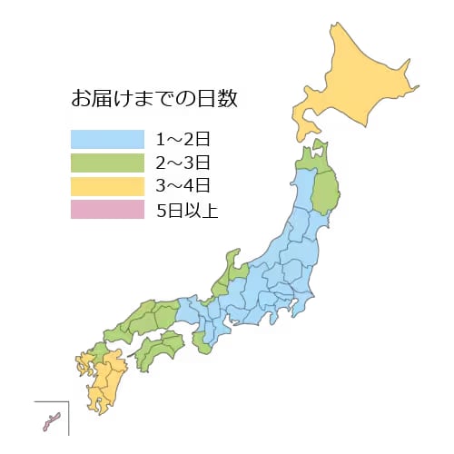 お届けまでの日数