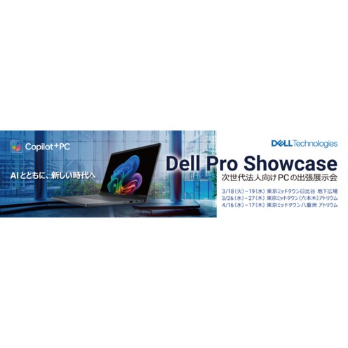 デル・テクノロジーズ、法人向けPC「Dell Pro」を体験できる出張展示イベント 「Dell Pro Showcase」を3つの東京ミッドタウン – 日比谷/六本木/八重洲で開催