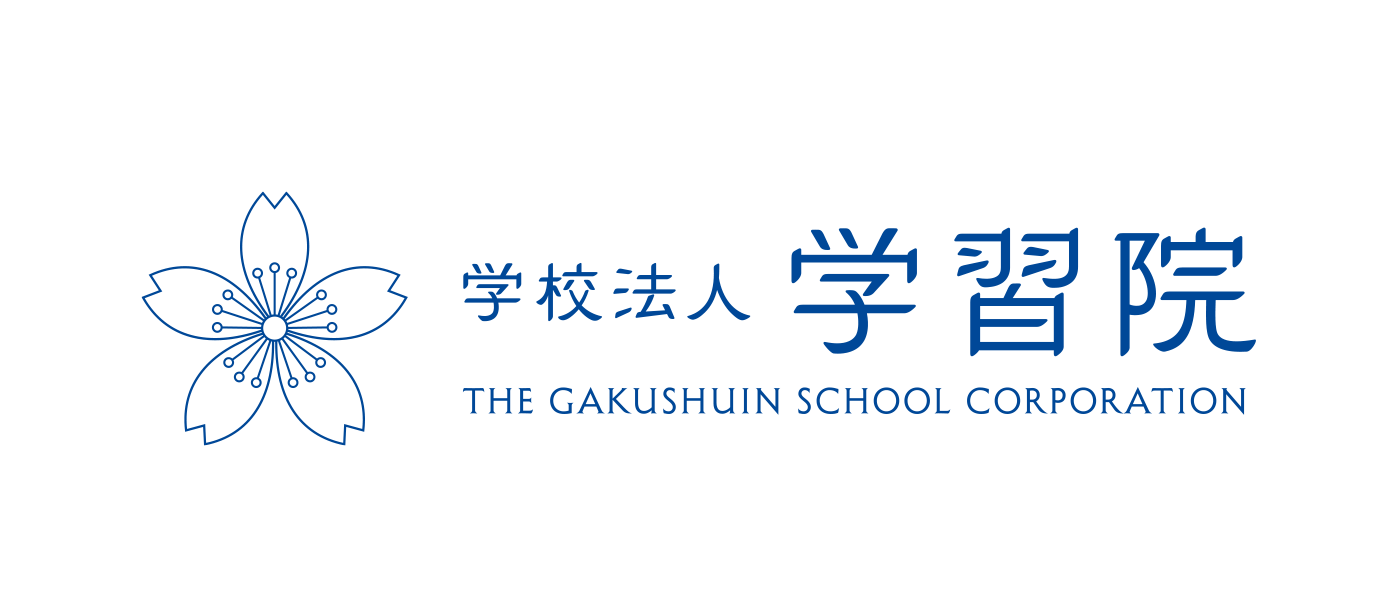 学校法人学習院