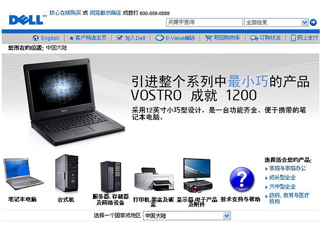 如何在线订购戴尔 Dell 产品 Dell 中国大陆