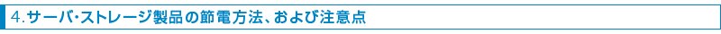 dell 節電・停電への備え dell 節電・停電への備え