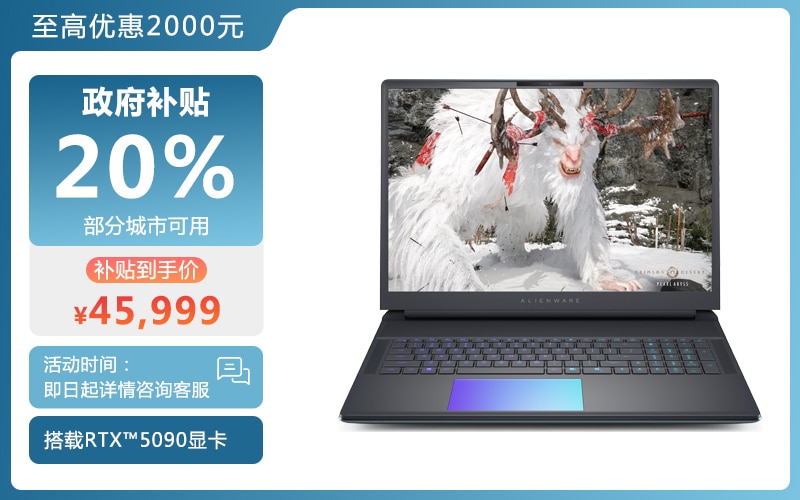 新 Alienware 外星人 18 Area-51 游戏本