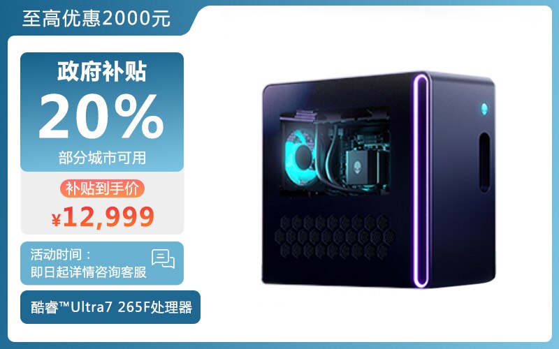 新 Alienware 外星人 Aurora 游戏台式机
