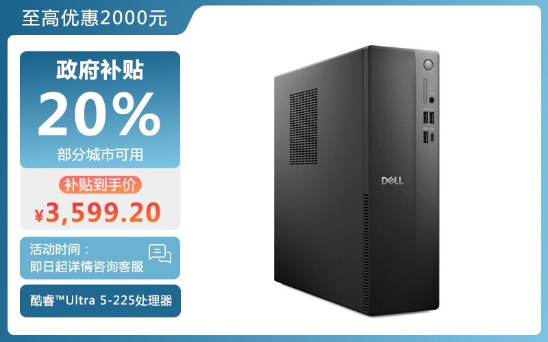 新 Dell 小型机箱台式机